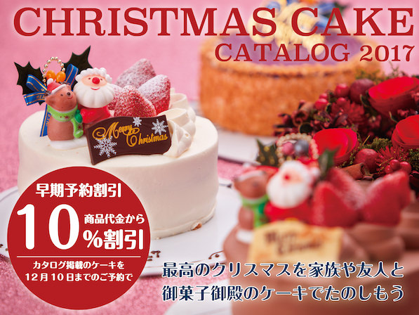 クリスマスケーキ17 早期予約10 割引 沖縄のお土産 元祖 紅いもタルト 御菓子御殿 公式